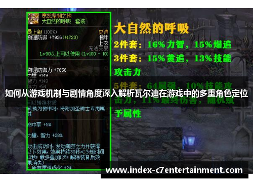 如何从游戏机制与剧情角度深入解析瓦尔迪在游戏中的多重角色定位 如何从游戏机制与剧情角度深入解析瓦尔迪在游戏中的多重角色定位