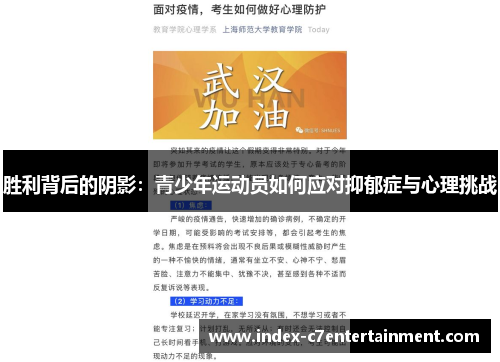 胜利背后的阴影:青少年运动员如何应对抑郁症与心理挑战 胜利背后的阴影:青少年运动员如何应对抑郁症与心理挑战