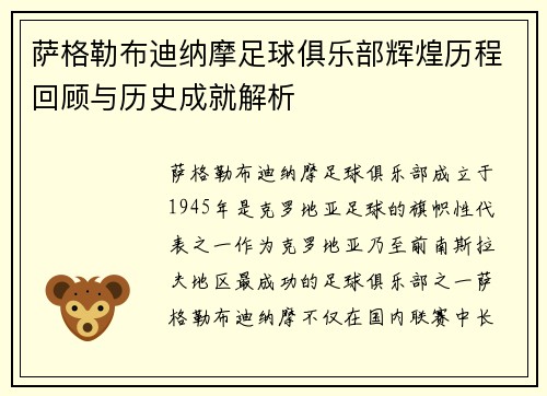 萨格勒布迪纳摩足球俱乐部辉煌历程回顾与历史成就解析 萨格勒布迪纳摩足球俱乐部辉煌历程回顾与历史成就解析