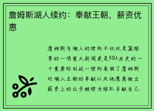 詹姆斯湖人续约:奉献王朝,薪资优惠 詹姆斯湖人续约:奉献王朝,薪资优惠