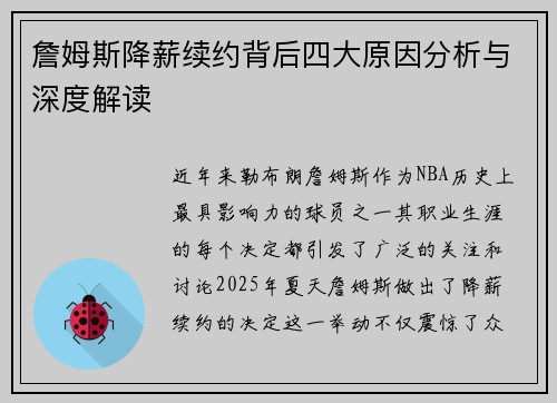 詹姆斯降薪续约背后四大原因分析与深度解读 詹姆斯降薪续约背后四大原因分析与深度解读