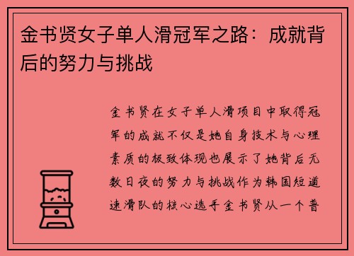 金书贤女子单人滑冠军之路:成就背后的努力与挑战 金书贤女子单人滑冠军之路:成就背后的努力与挑战