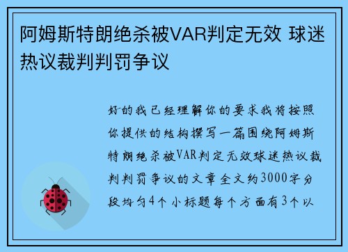 阿姆斯特朗绝杀被VAR判定无效 球迷热议裁判判罚争议 阿姆斯特朗绝杀被VAR判定无效 球迷热议裁判判罚争议