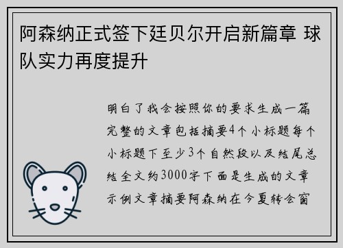 阿森纳正式签下廷贝尔开启新篇章 球队实力再度提升 阿森纳正式签下廷贝尔开启新篇章 球队实力再度提升
