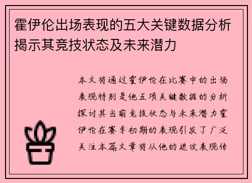 霍伊伦出场表现的五大关键数据分析揭示其竞技状态及未来潜力 霍伊伦出场表现的五大关键数据分析揭示其竞技状态及未来潜力