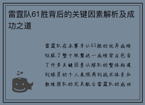 雷霆队61胜背后的关键因素解析及成功之道 雷霆队61胜背后的关键因素解析及成功之道
