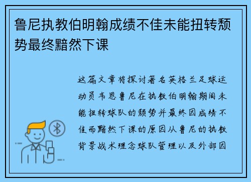 鲁尼执教伯明翰成绩不佳未能扭转颓势最终黯然下课 鲁尼执教伯明翰成绩不佳未能扭转颓势最终黯然下课